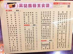 菜单-昇记肠粉王(福华路店)