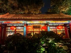 -白家大院·王府宫廷菜(苏州街店)