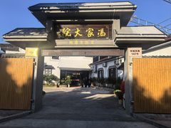 -冯家大院·地道龙游土菜