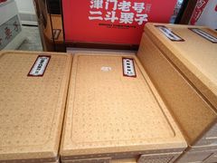 -二斗栗子(黄河道店)