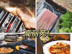 -高丽苑韩国烤肉(海昌路旗舰店)