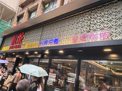 -红茶馆(油麻地店)