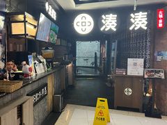 -湊湊火锅·茶憩(新中关购物中心店)