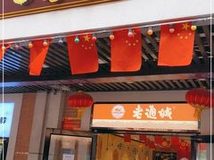 门面-老通城豆皮大王(吉庆街店)