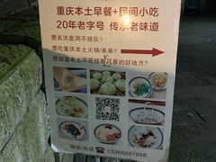 -正南齐北·老街糯米团(洪崖洞店)
