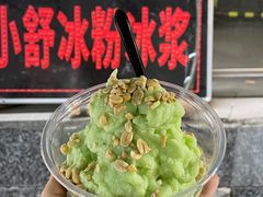 -夏食光安顺小舒冰粉冰浆(甲秀楼店)