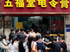 -五福堂龟苓膏(河东北山店)