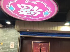 -点都德(皇岗村店)