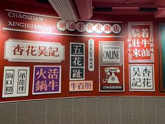 -杏花吴记牛肉火锅