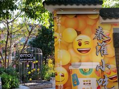 -秦淮小吃城(夫子庙店)