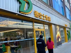 门面-德克士(龙阳广场店)