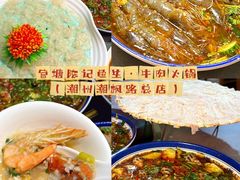 -官塘陈记鱼生·潮汕砂锅粥·牛肉火锅(潮枫路总店)