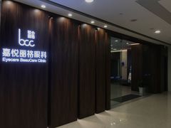 -嘉悦丽格眼科(丰联广场店)