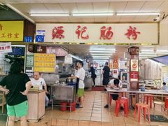 -源记肠粉(华贵路店)