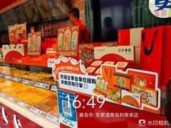 -東更道点心行(利客来店)