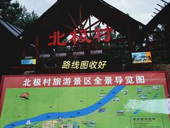 -北极村旅游风景区
