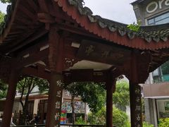 -杭州西湖风景名胜区-满觉陇四眼井