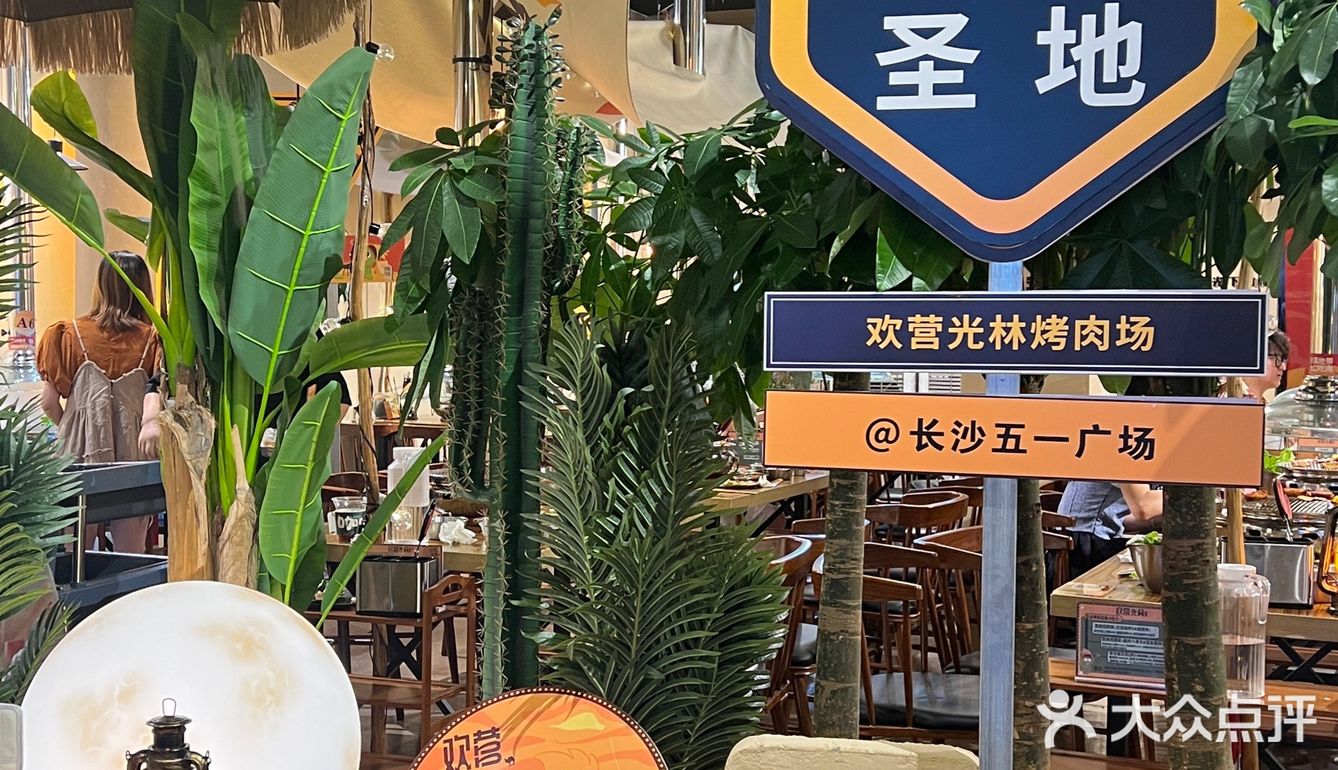 长沙探店｜市中心的⛺️风烤肉店 快冲