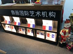 -鼎画艺术机构(贵都店)