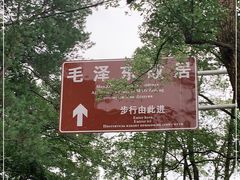 -韶山毛泽东同志故居