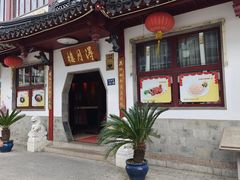 -得月楼·省级非遗·传统苏帮菜(观前店)