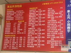 -笑云开汤包店(网巾市店)