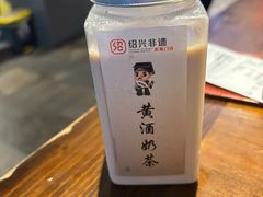 黄酒奶茶-绍兴老味道·非遗门店(银泰城店)