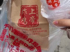 -上帝炸鸡(食品街店)