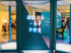 -新田360广场(上海华侨城店)