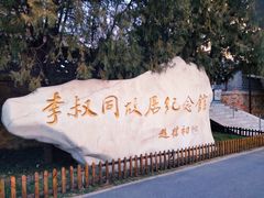 -李叔同故居纪念馆