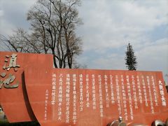 -滇池海埂公园