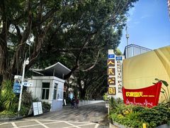 -人民公园(罗湖区)