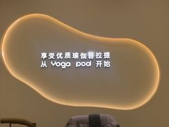 -乐刻瑜伽·普拉提·小瑜荚YogaPod(滨江银泰店)