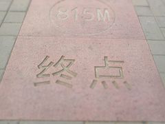 -玲珑塔公园