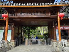 -明仕田园
