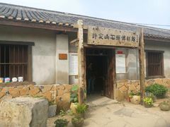 -许家山