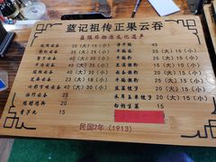 -蓝记云吞(正果店)