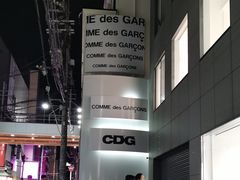 门面-川久保玲(大阪店)