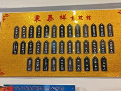 -东泰祥生煎馆(长宁路店)