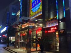 门面-全聚德(常州店)