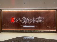 -天津万象城