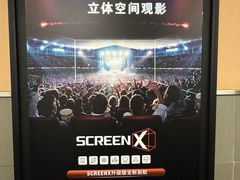 -CGV星星影城(颐堤港ScreenX店)