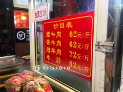 菜单-老马家马峰腊牛羊肉店(桥梓口店)