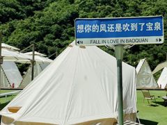 -河南宝泉旅游区