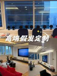 -乐绅男士高端假发定制