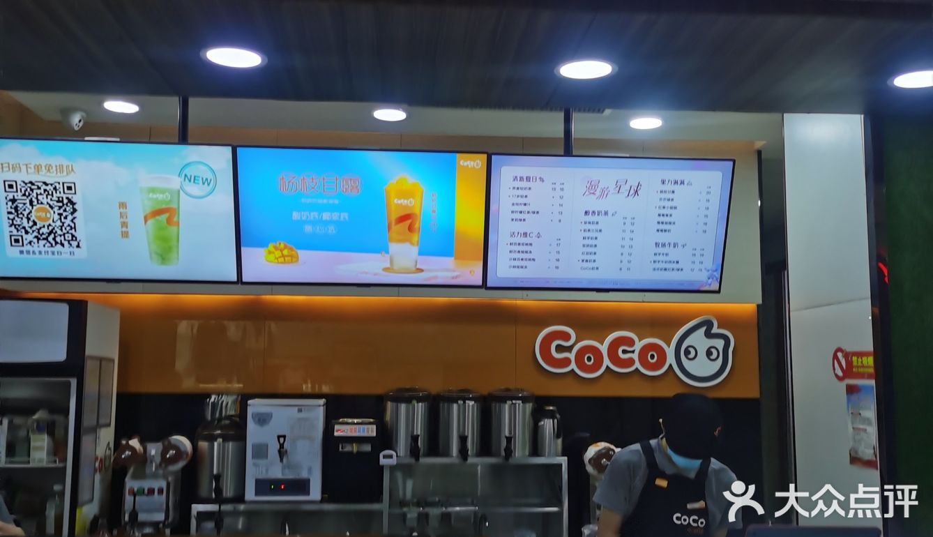 coco奶茶