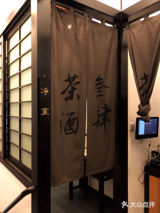 茶叁酒肆·楚味江湖(菱角湖店)厕所图片