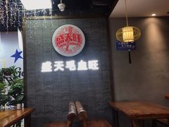 -盛天毛血旺非遗美食(观音桥店)