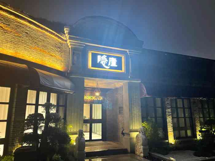 画屏隐庐主题餐厅-"找晚饭的路上路过发现很有格调的小餐馆就停.