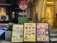 -正南齐北·老街糯米团(洪崖洞店)